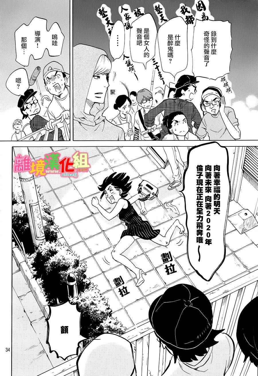 《东京白日梦女》漫画最新章节第11话免费下拉式在线观看章节第【34】张图片