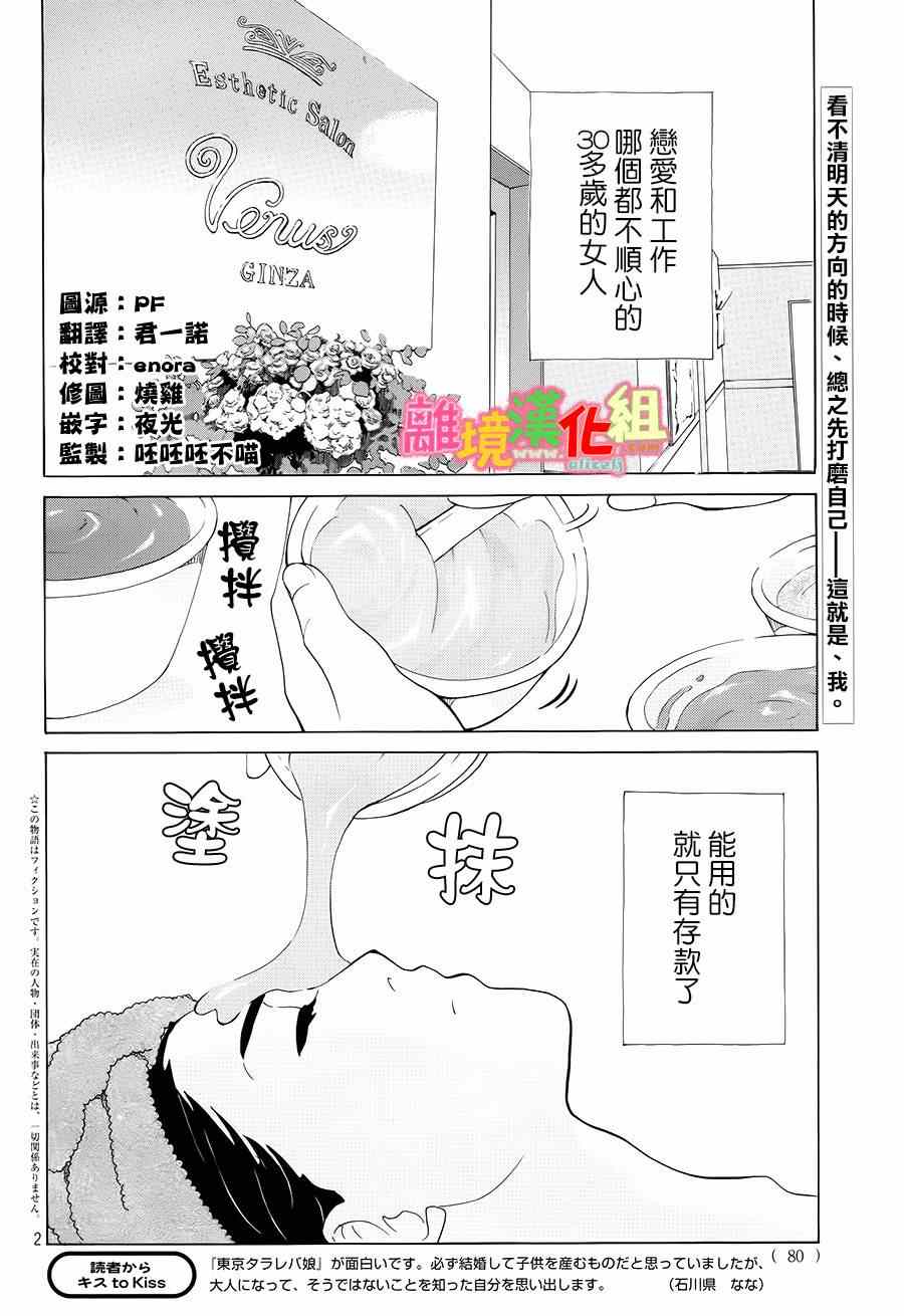 《东京白日梦女》漫画最新章节第4话免费下拉式在线观看章节第【2】张图片