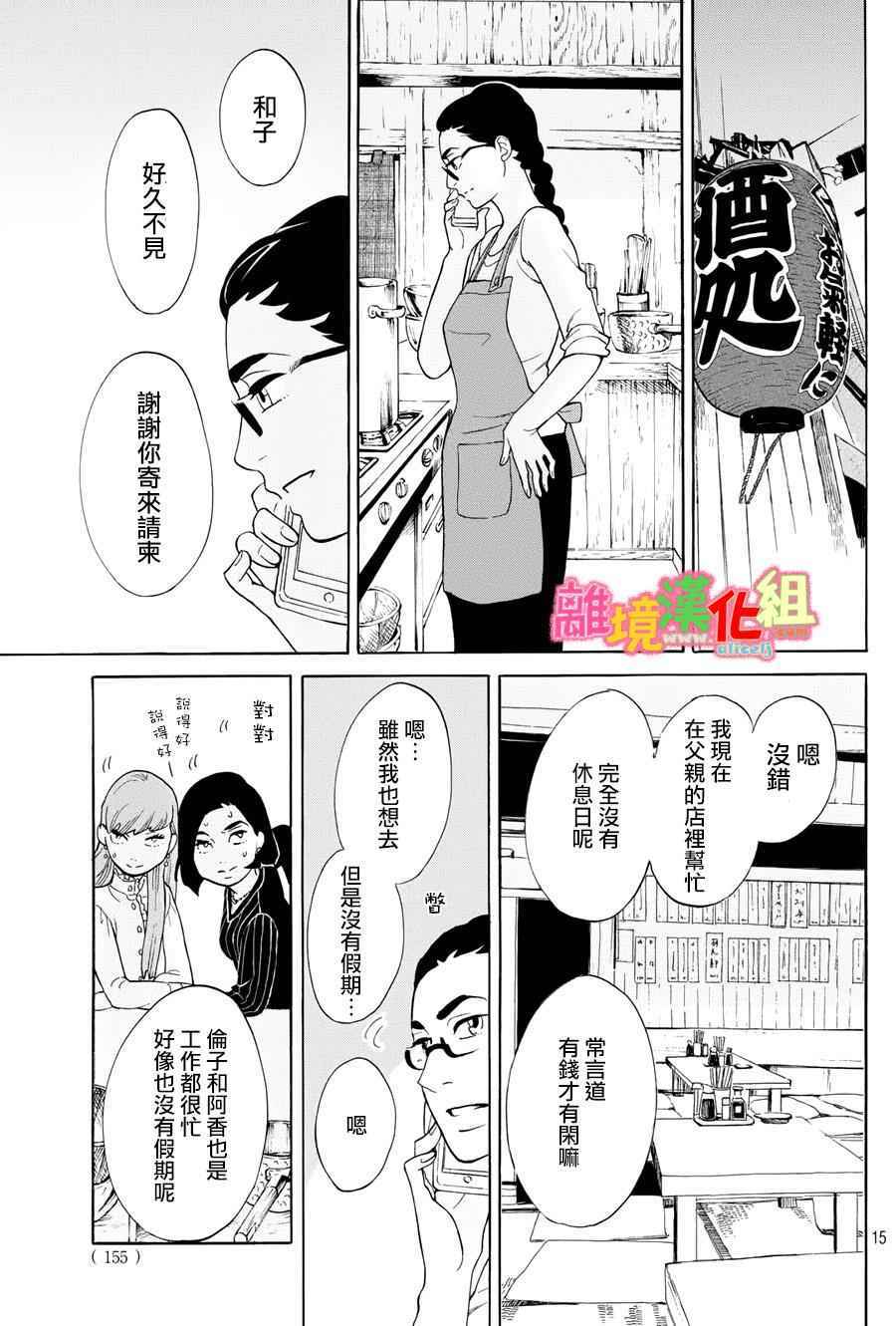 《东京白日梦女》漫画最新章节第18话免费下拉式在线观看章节第【15】张图片