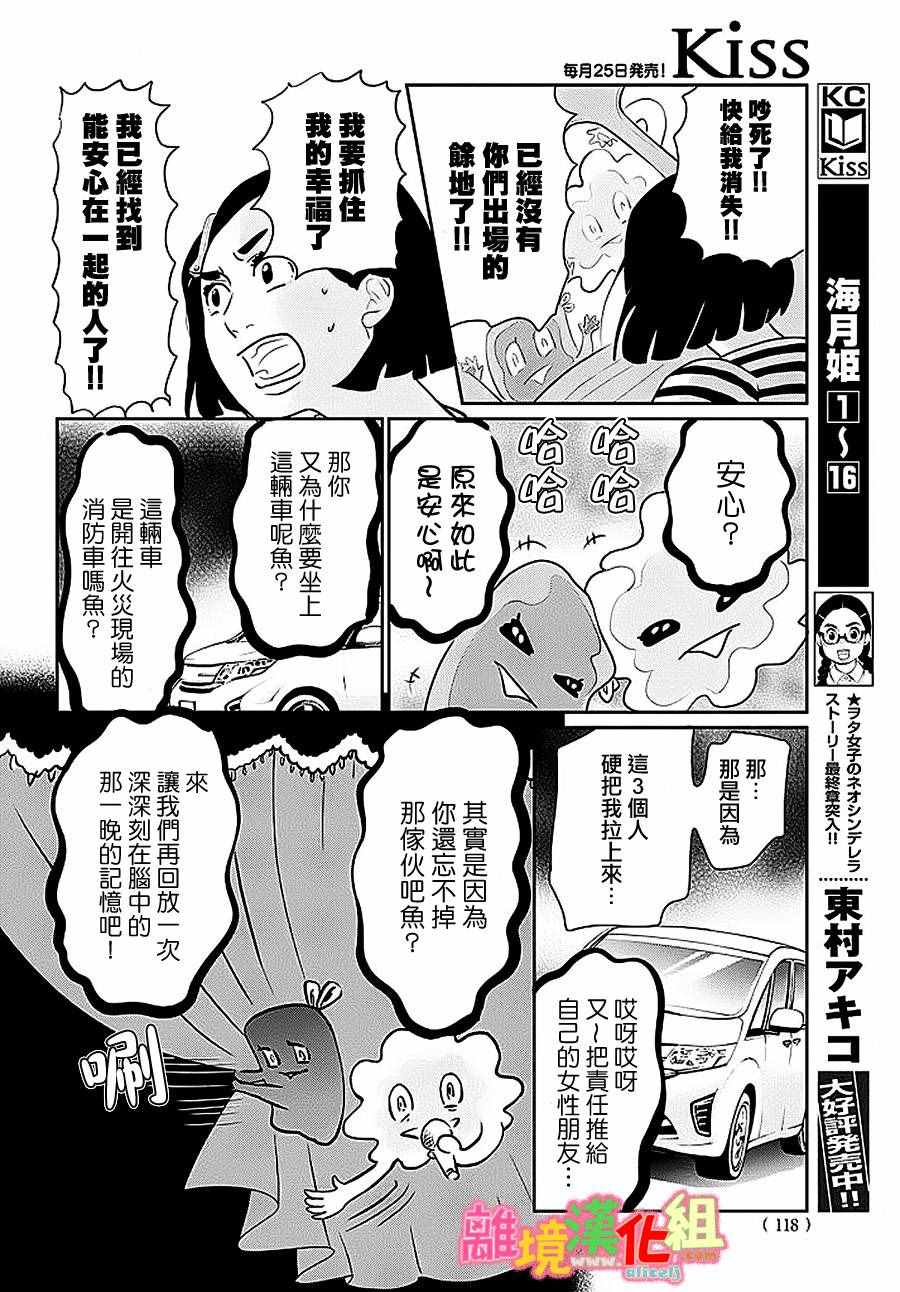 《东京白日梦女》漫画最新章节第26话免费下拉式在线观看章节第【28】张图片