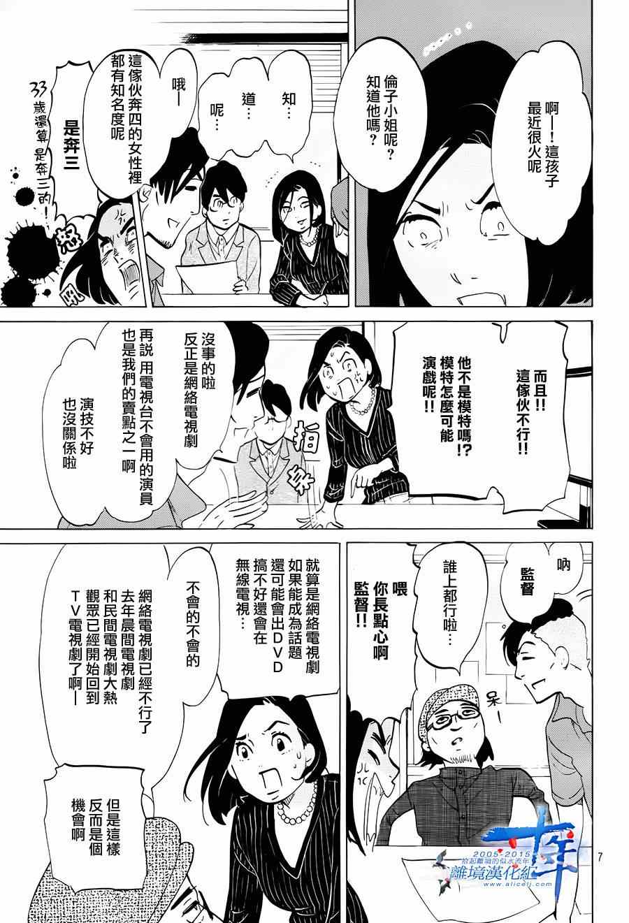 《东京白日梦女》漫画最新章节第3话免费下拉式在线观看章节第【7】张图片