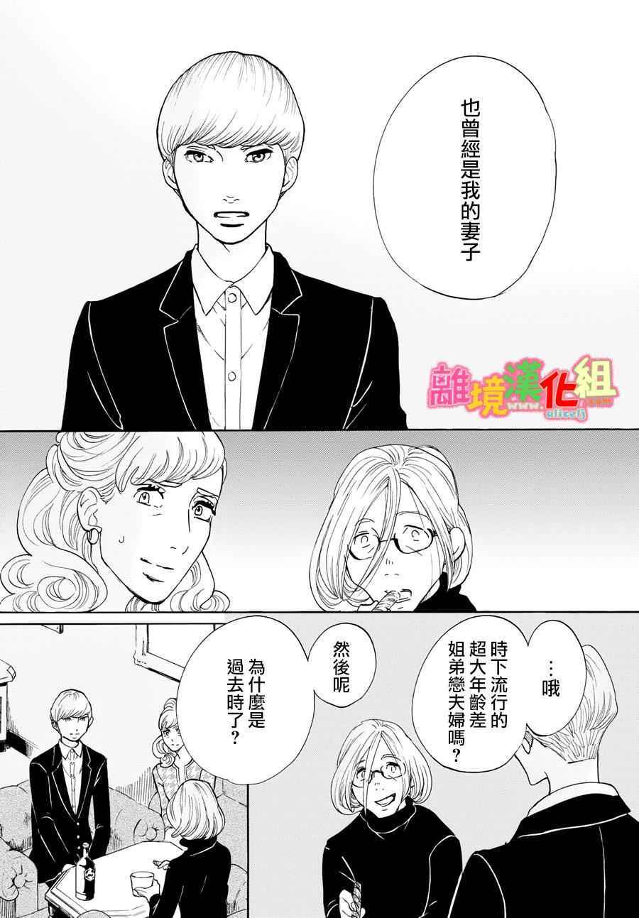 《东京白日梦女》漫画最新章节第18话免费下拉式在线观看章节第【36】张图片