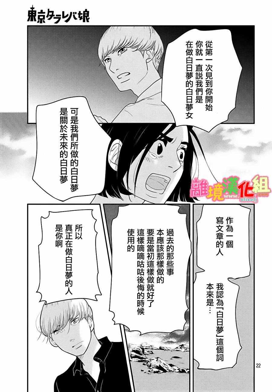 《东京白日梦女》漫画最新章节第27话免费下拉式在线观看章节第【24】张图片