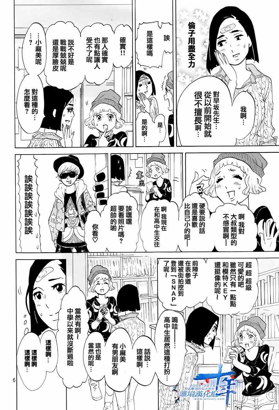 《东京白日梦女》漫画最新章节第2话免费下拉式在线观看章节第【6】张图片