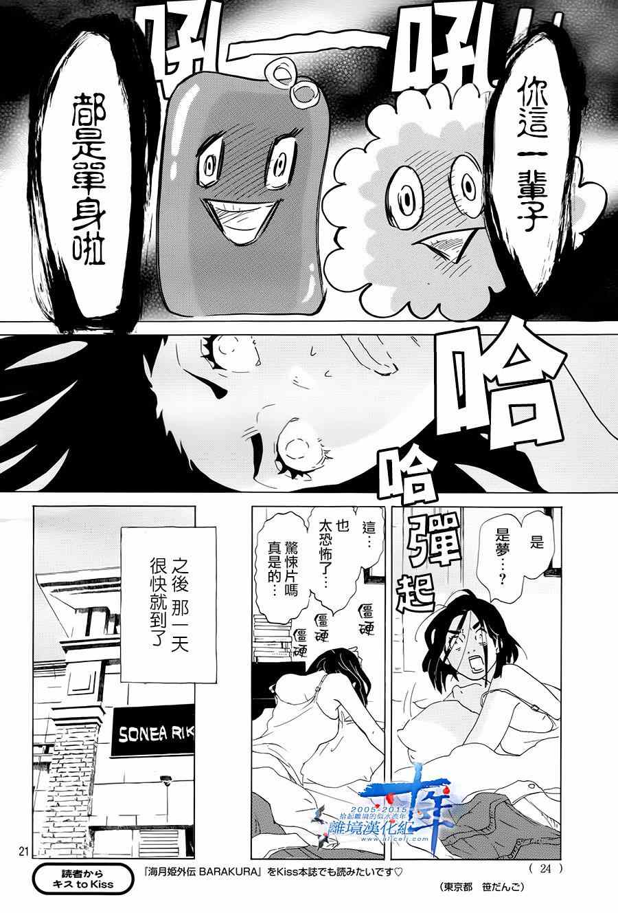 《东京白日梦女》漫画最新章节第1话免费下拉式在线观看章节第【21】张图片