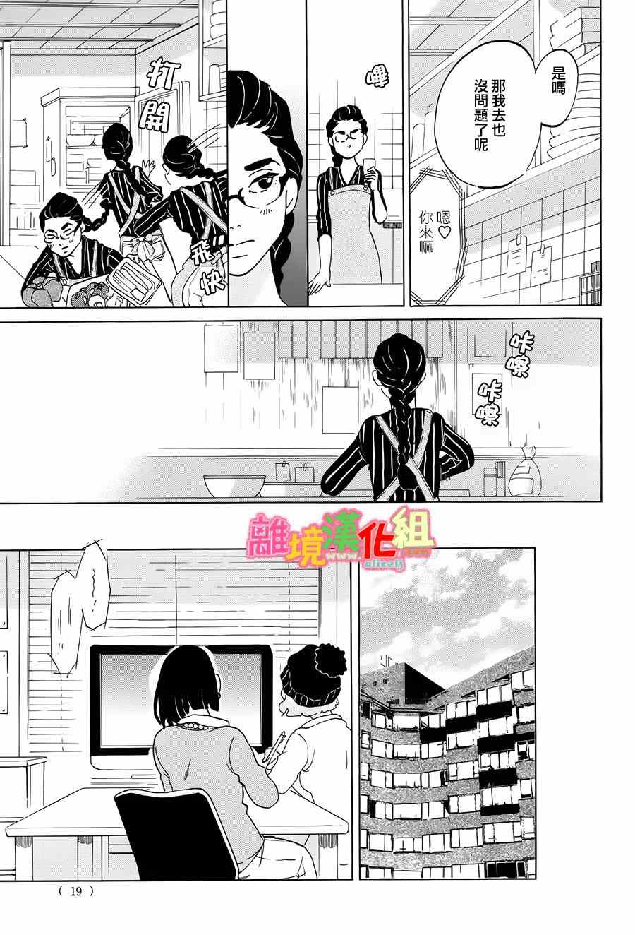 《东京白日梦女》漫画最新章节第9话免费下拉式在线观看章节第【15】张图片