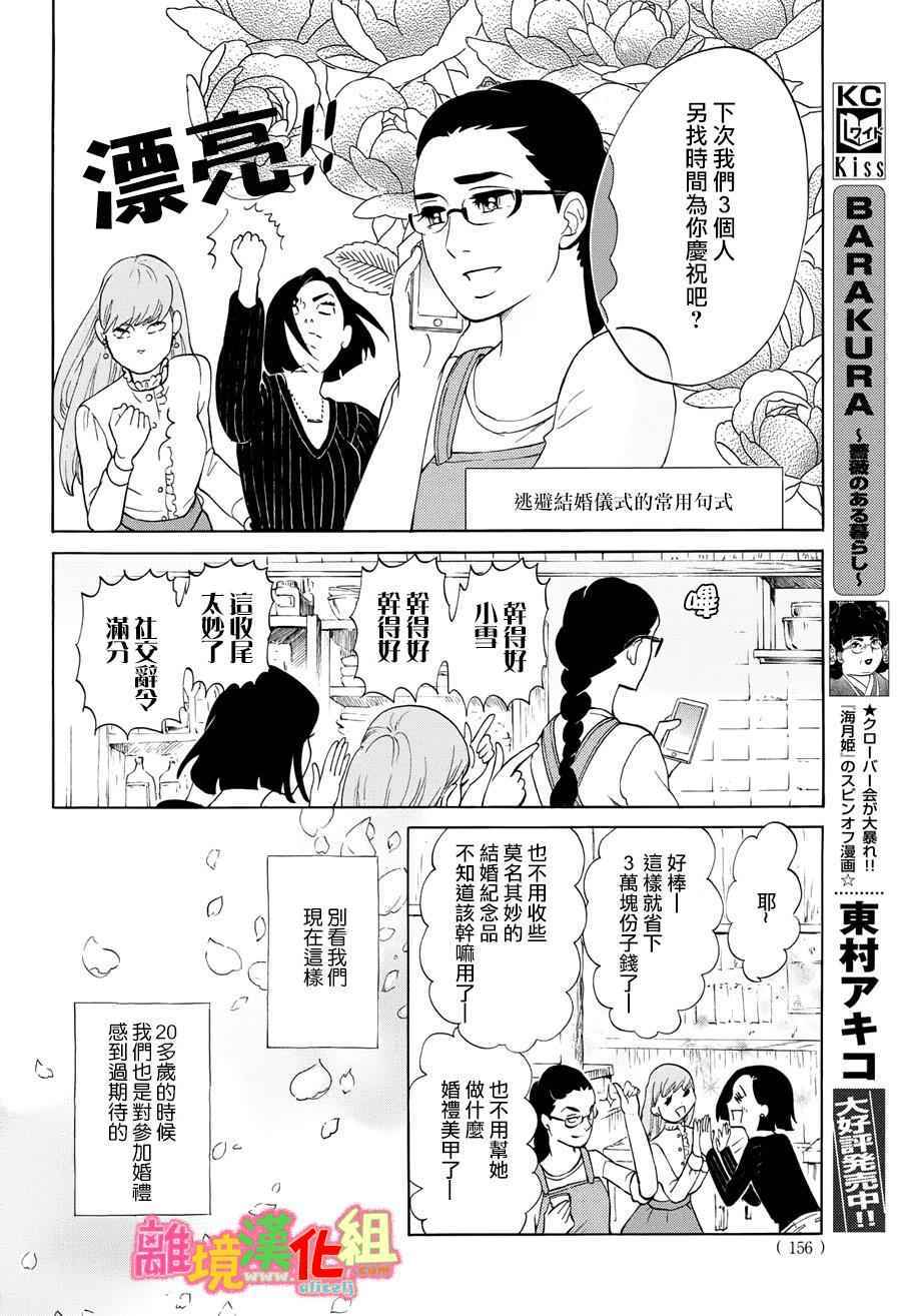 《东京白日梦女》漫画最新章节第18话免费下拉式在线观看章节第【16】张图片