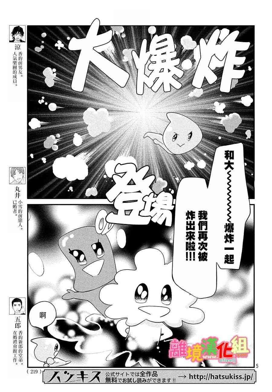《东京白日梦女》漫画最新章节特别篇03免费下拉式在线观看章节第【5】张图片
