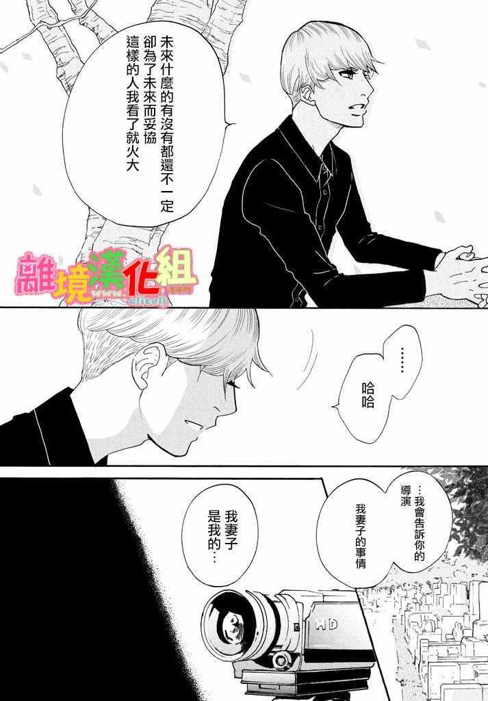 《东京白日梦女》漫画最新章节第24话免费下拉式在线观看章节第【28】张图片