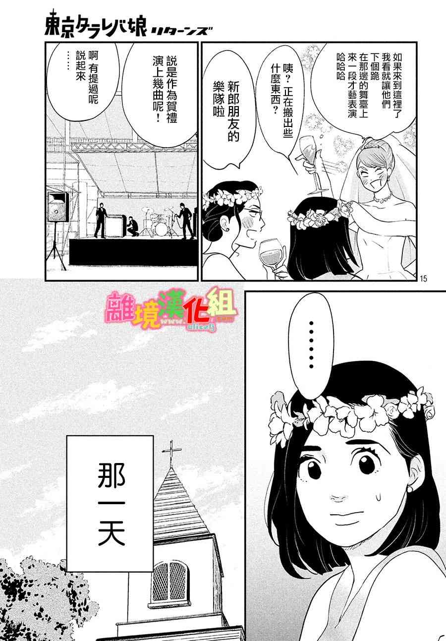 《东京白日梦女》漫画最新章节特别篇03免费下拉式在线观看章节第【15】张图片