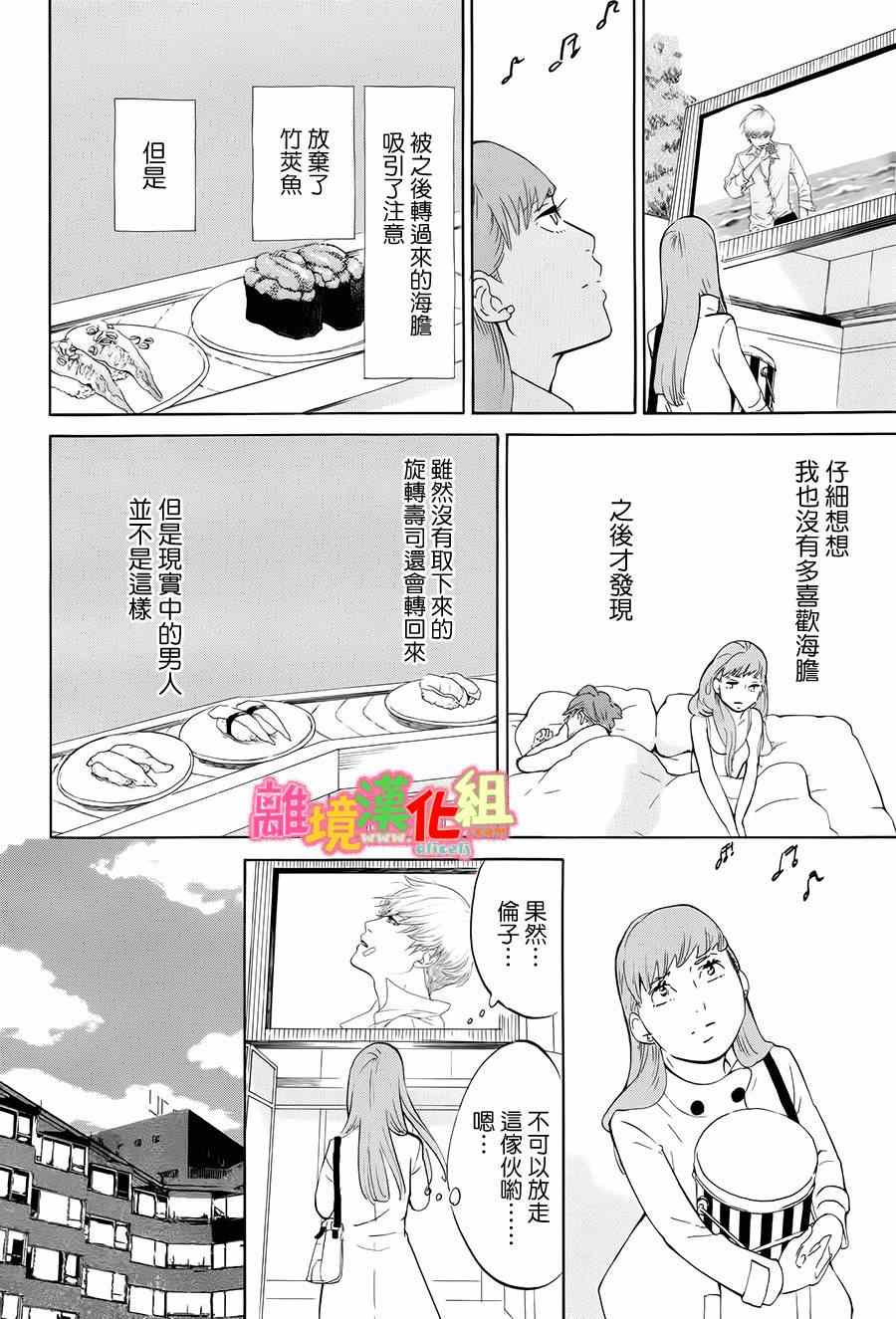 《东京白日梦女》漫画最新章节第6话免费下拉式在线观看章节第【17】张图片