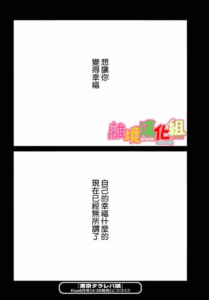 《东京白日梦女》漫画最新章节第28话免费下拉式在线观看章节第【50】张图片