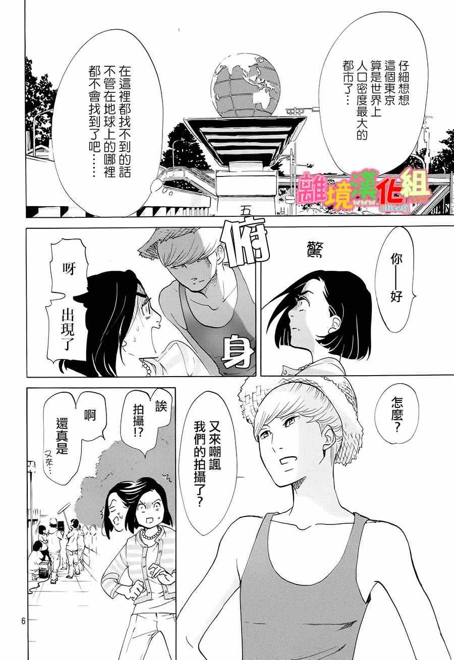 《东京白日梦女》漫画最新章节第4话免费下拉式在线观看章节第【6】张图片