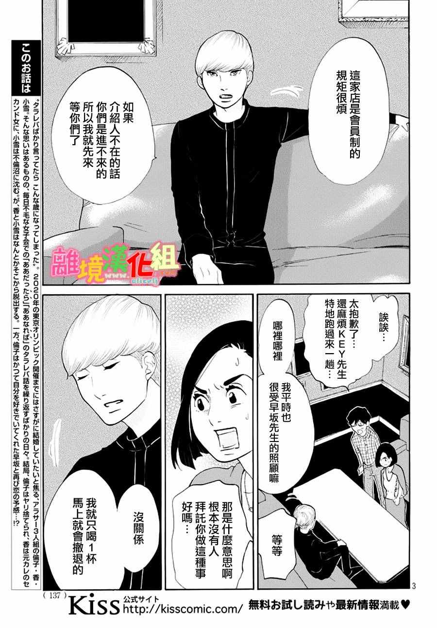 《东京白日梦女》漫画最新章节第23话免费下拉式在线观看章节第【3】张图片