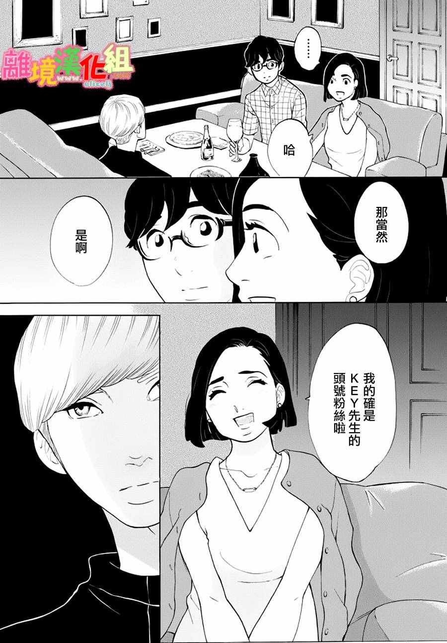 《东京白日梦女》漫画最新章节第23话免费下拉式在线观看章节第【17】张图片