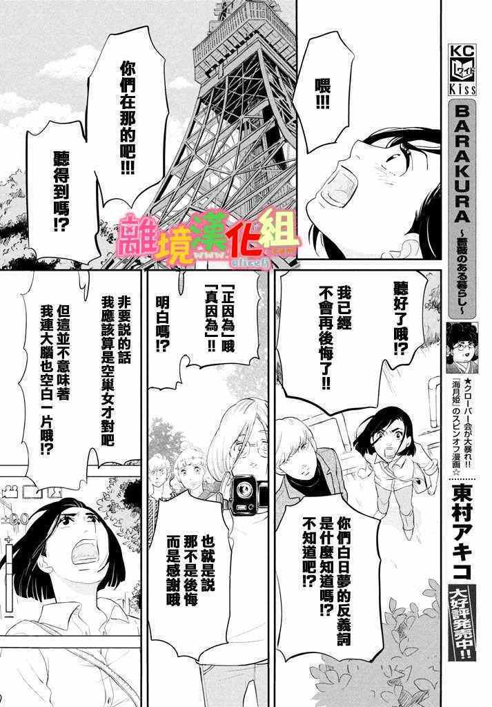 《东京白日梦女》漫画最新章节第29话免费下拉式在线观看章节第【41】张图片