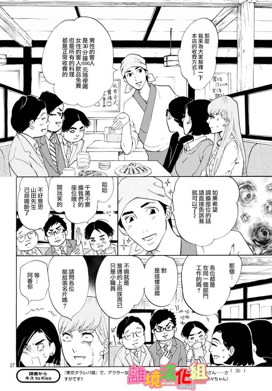 《东京白日梦女》漫画最新章节第16话免费下拉式在线观看章节第【27】张图片