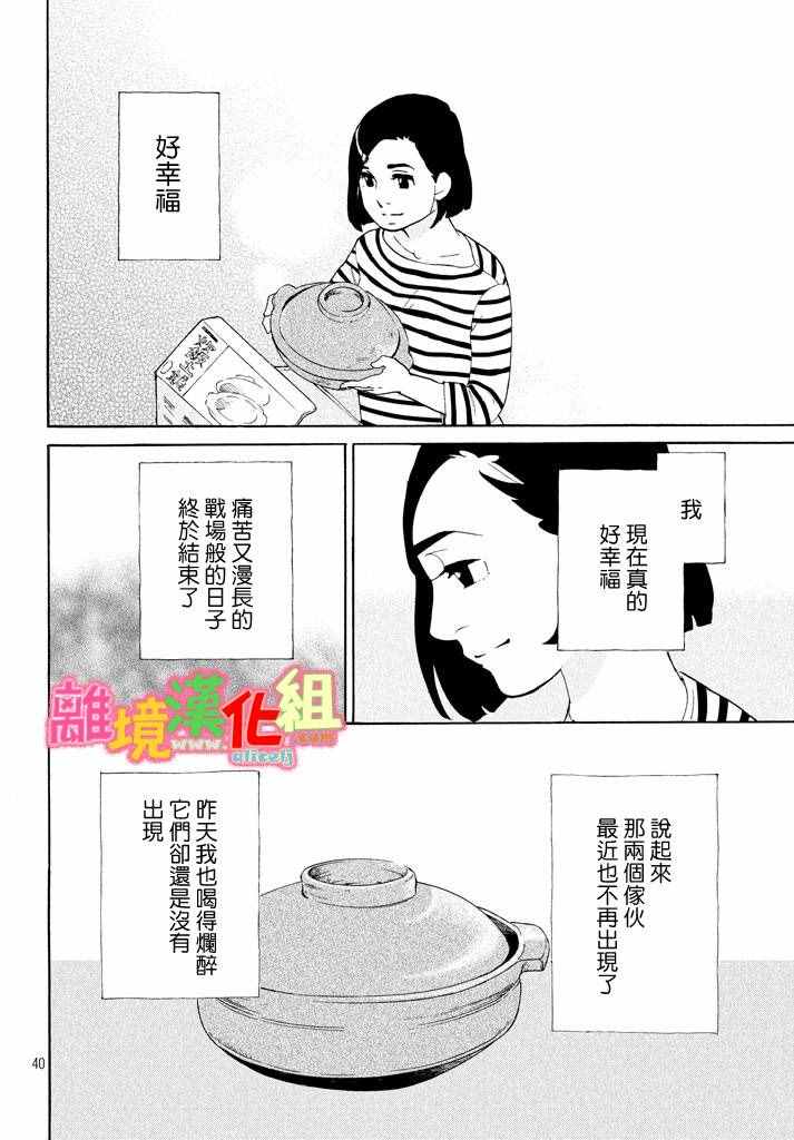 《东京白日梦女》漫画最新章节第25话免费下拉式在线观看章节第【40】张图片