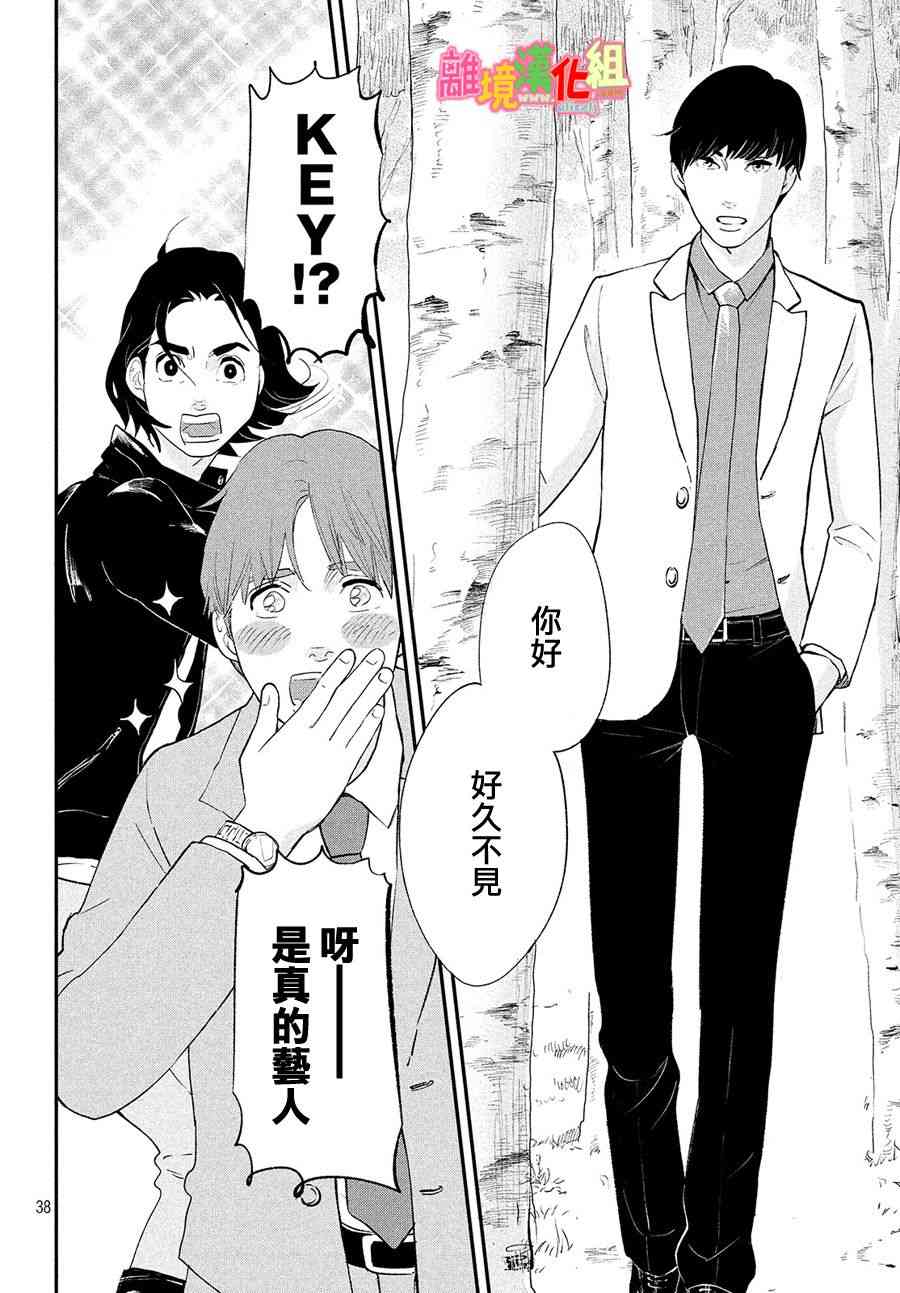 《东京白日梦女》漫画最新章节特别篇02免费下拉式在线观看章节第【39】张图片