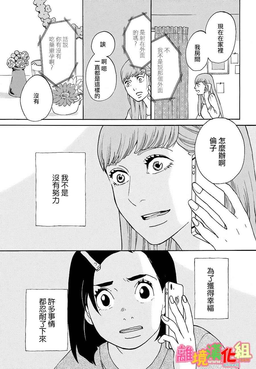 《东京白日梦女》漫画最新章节第19话免费下拉式在线观看章节第【39】张图片