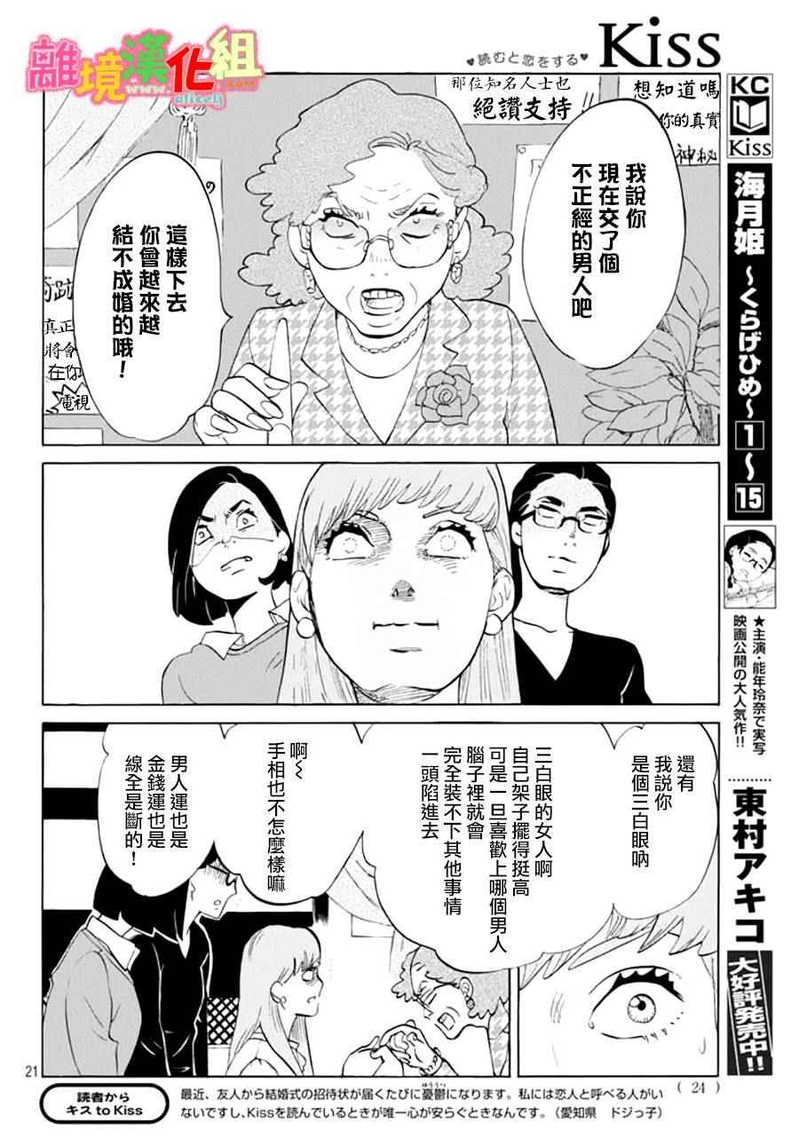 《东京白日梦女》漫画最新章节第16话免费下拉式在线观看章节第【21】张图片