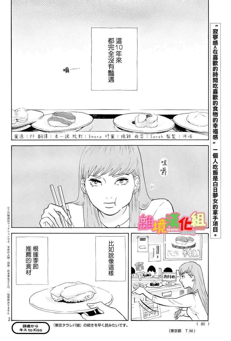 《东京白日梦女》漫画最新章节第6话免费下拉式在线观看章节第【3】张图片