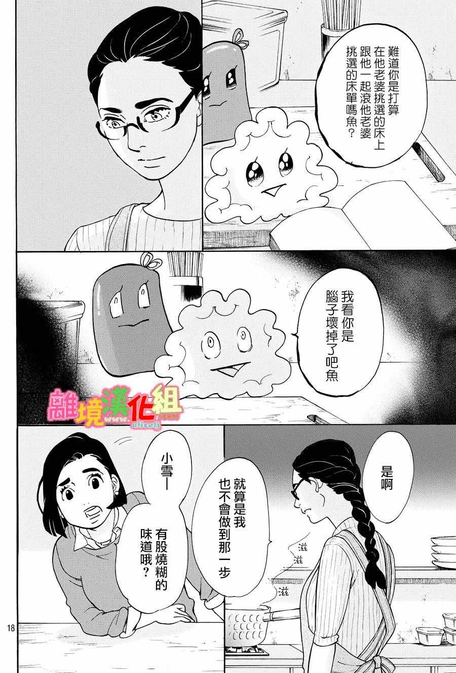 《东京白日梦女》漫画最新章节第21话免费下拉式在线观看章节第【18】张图片