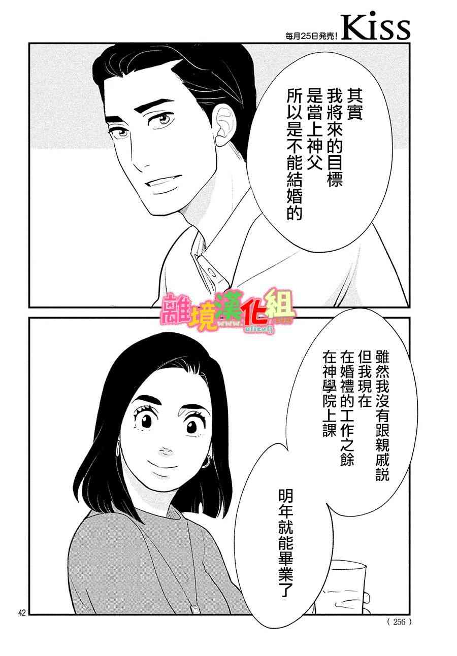 《东京白日梦女》漫画最新章节特别篇03免费下拉式在线观看章节第【42】张图片