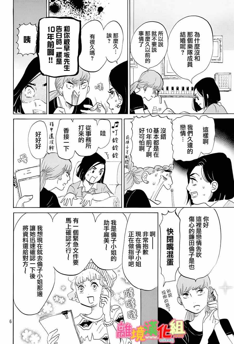 《东京白日梦女》漫画最新章节第6话免费下拉式在线观看章节第【7】张图片