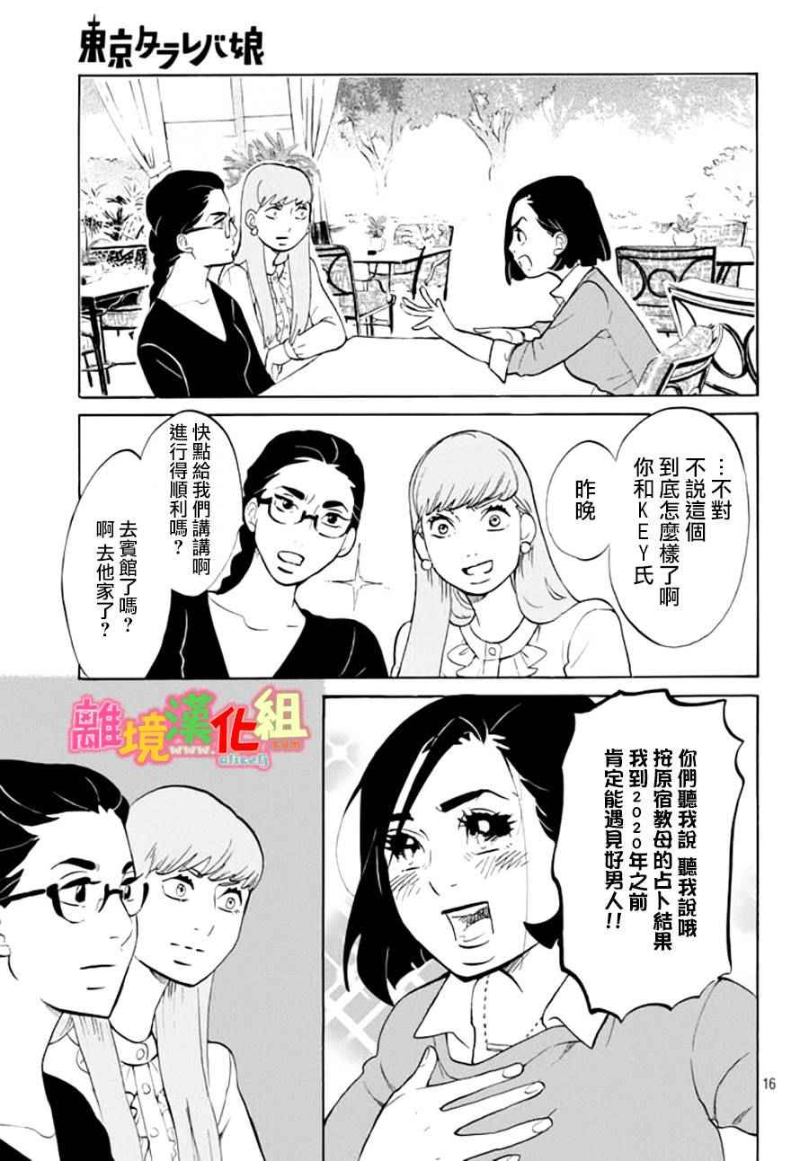 《东京白日梦女》漫画最新章节第16话免费下拉式在线观看章节第【16】张图片