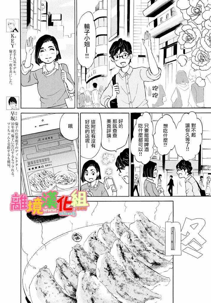 《东京白日梦女》漫画最新章节第24话免费下拉式在线观看章节第【6】张图片