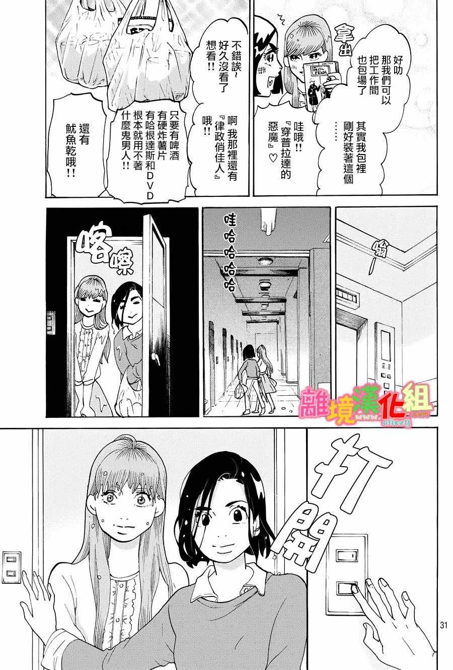 《东京白日梦女》漫画最新章节第21话免费下拉式在线观看章节第【31】张图片