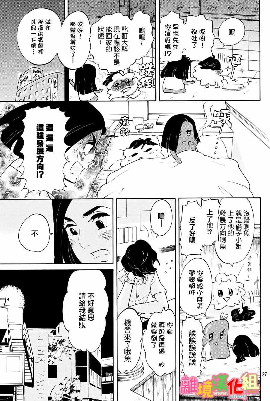 《东京白日梦女》漫画最新章节第22话免费下拉式在线观看章节第【28】张图片