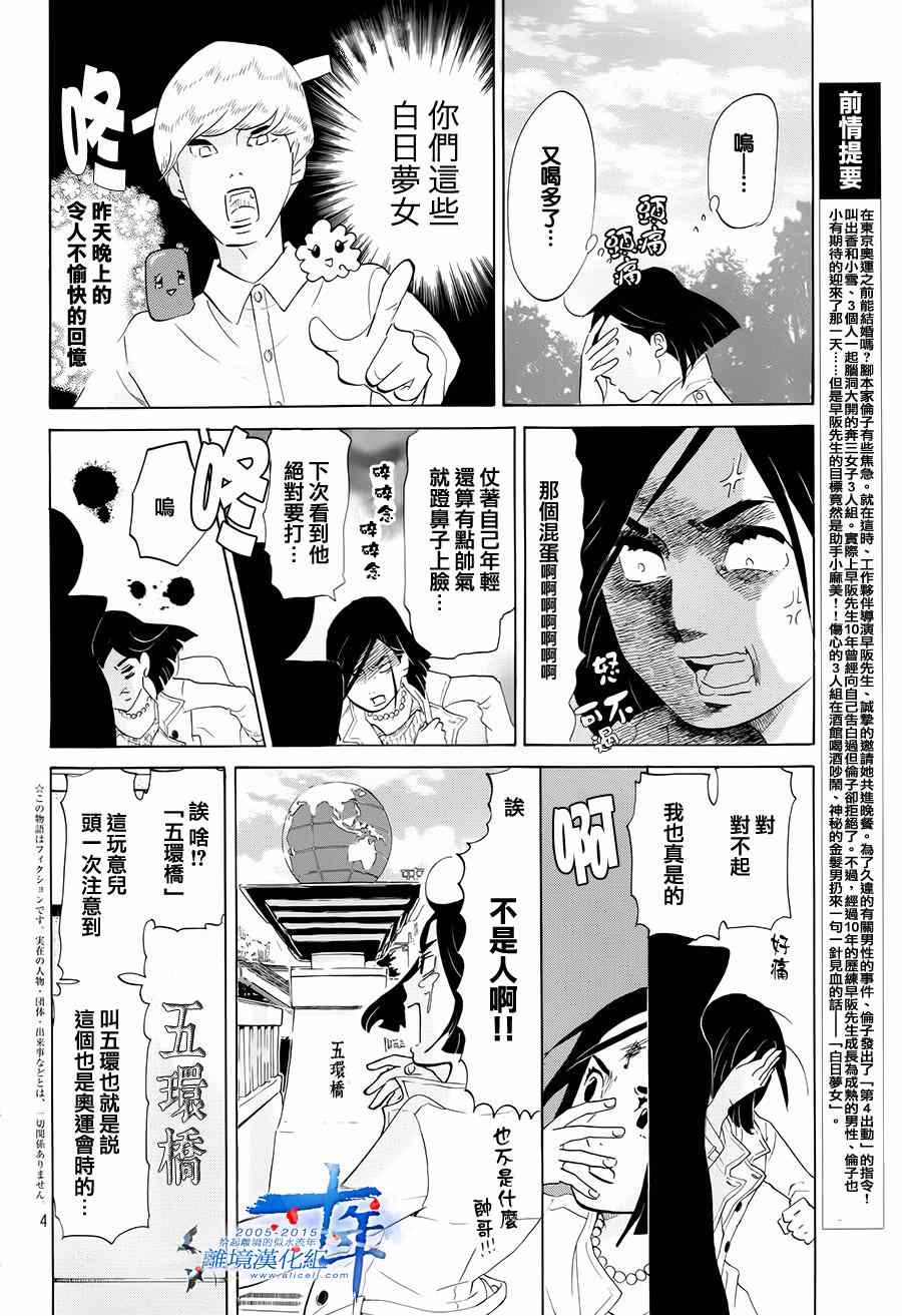 《东京白日梦女》漫画最新章节第2话免费下拉式在线观看章节第【4】张图片