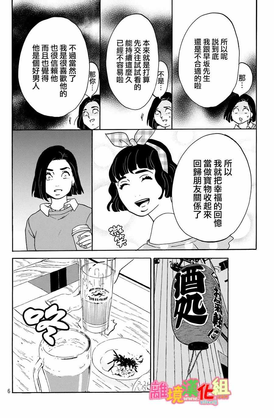 《东京白日梦女》漫画最新章节第22话免费下拉式在线观看章节第【7】张图片