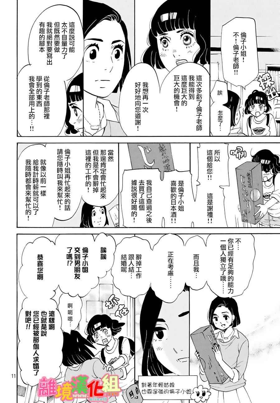 《东京白日梦女》漫画最新章节第12话免费下拉式在线观看章节第【12】张图片