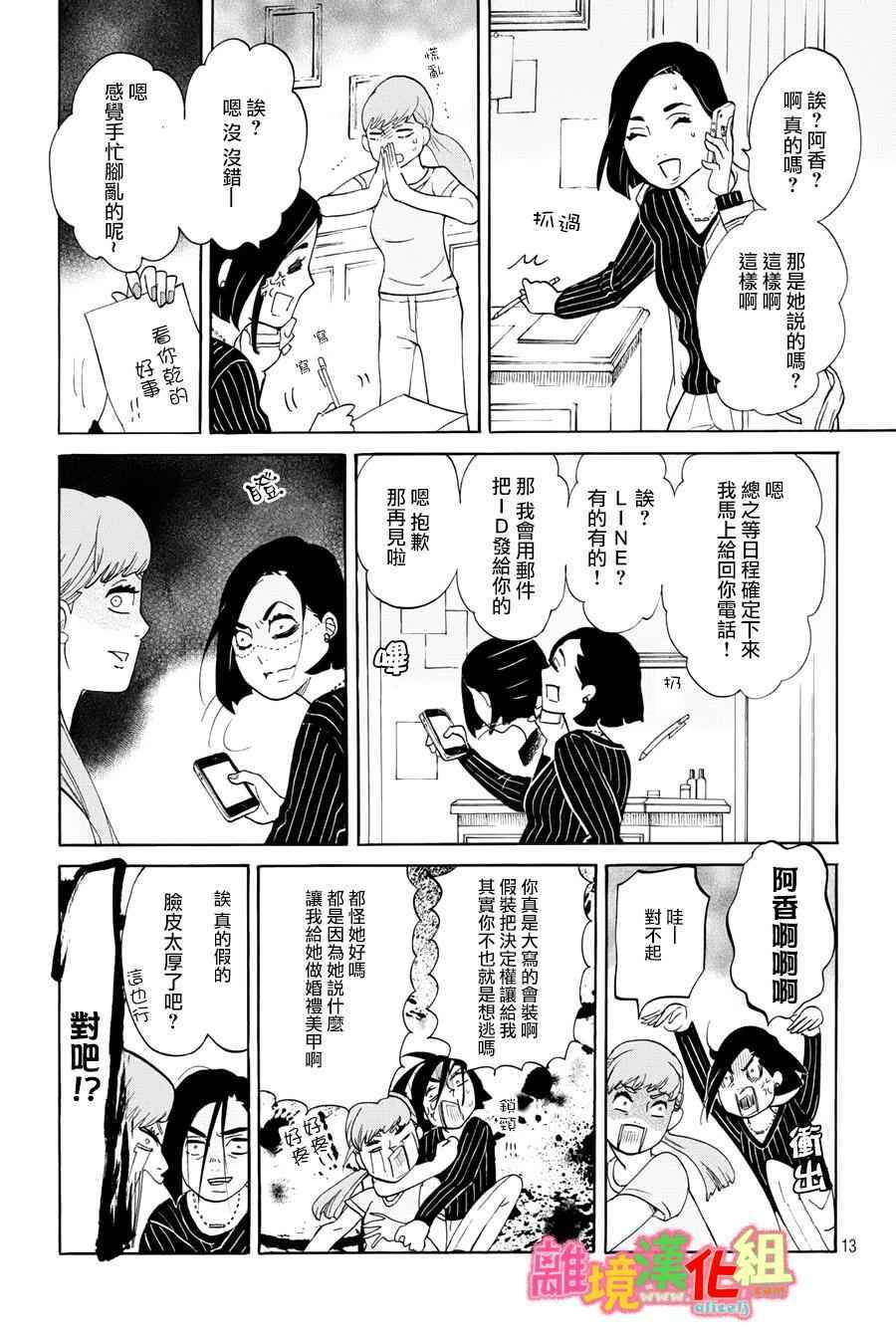 《东京白日梦女》漫画最新章节第18话免费下拉式在线观看章节第【13】张图片