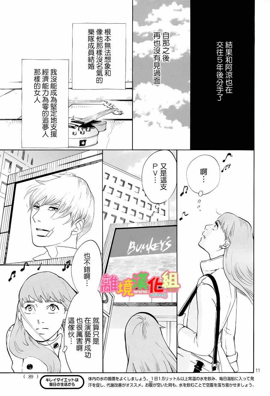 《东京白日梦女》漫画最新章节第6话免费下拉式在线观看章节第【12】张图片