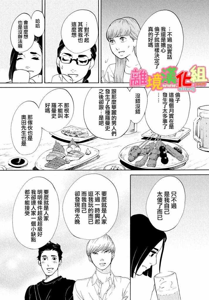 《东京白日梦女》漫画最新章节第25话免费下拉式在线观看章节第【16】张图片