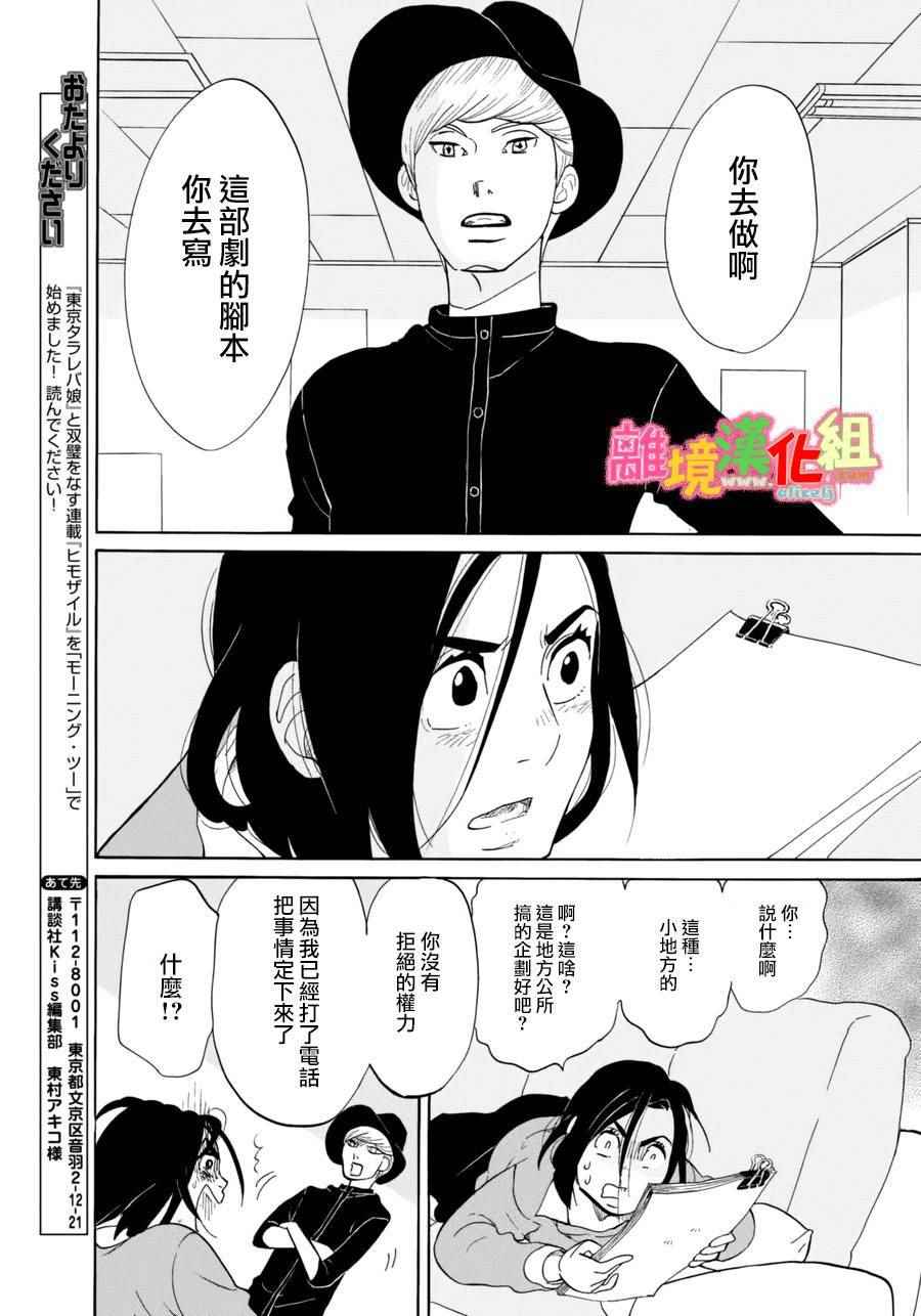 《东京白日梦女》漫画最新章节第14话免费下拉式在线观看章节第【13】张图片