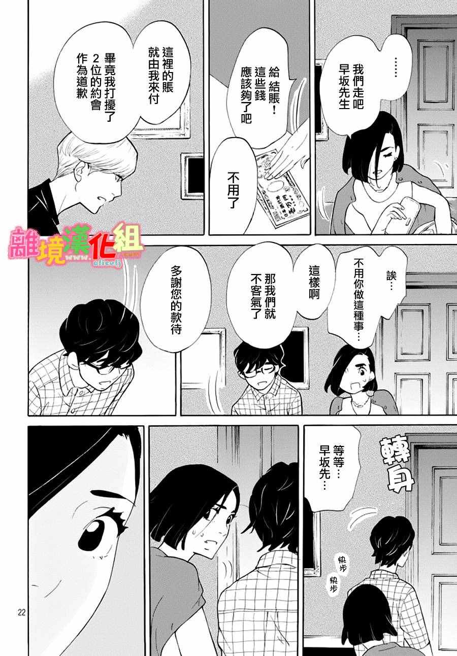 《东京白日梦女》漫画最新章节第23话免费下拉式在线观看章节第【22】张图片