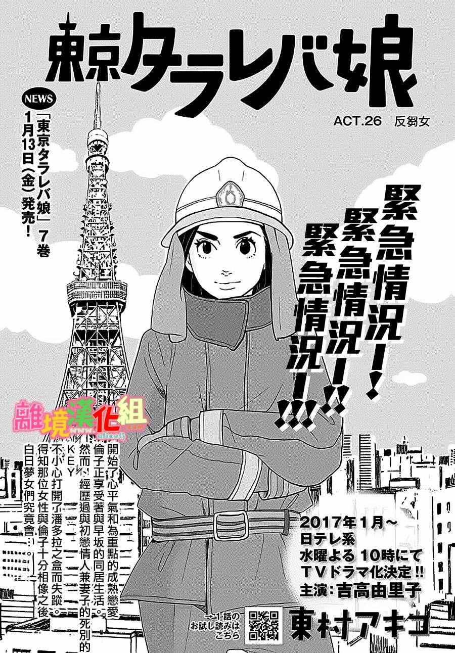 《东京白日梦女》漫画最新章节第26话免费下拉式在线观看章节第【1】张图片