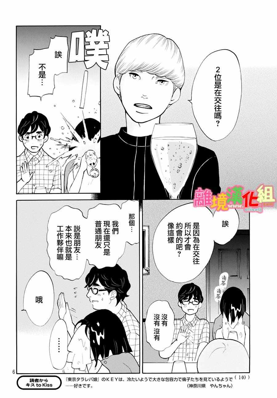 《东京白日梦女》漫画最新章节第23话免费下拉式在线观看章节第【6】张图片