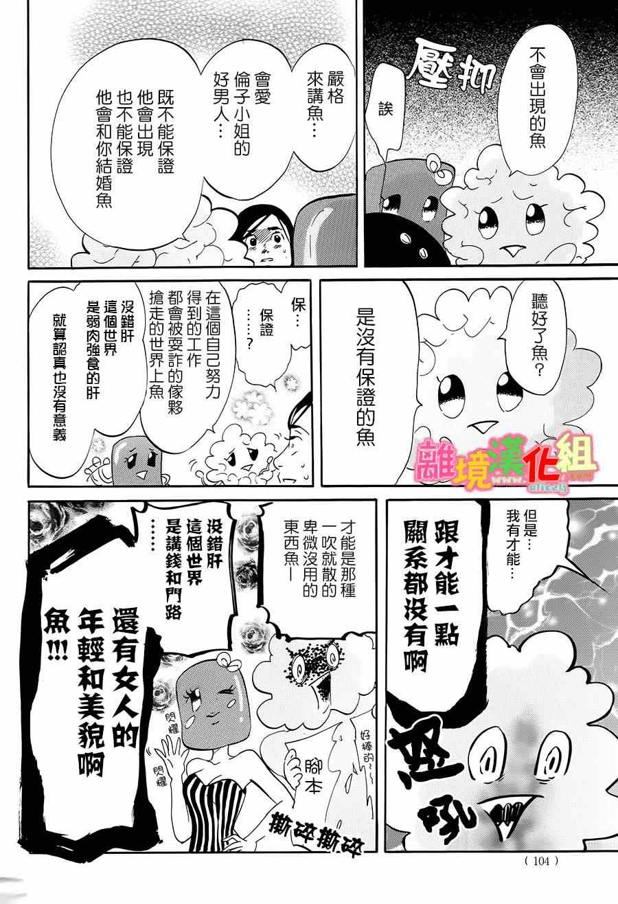 《东京白日梦女》漫画最新章节第4话免费下拉式在线观看章节第【25】张图片