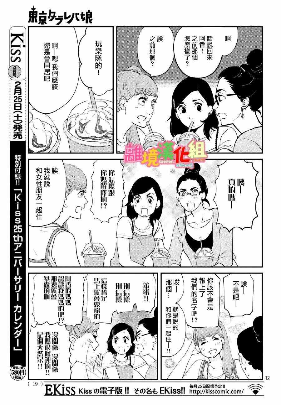 《东京白日梦女》漫画最新章节番外篇免费下拉式在线观看章节第【13】张图片