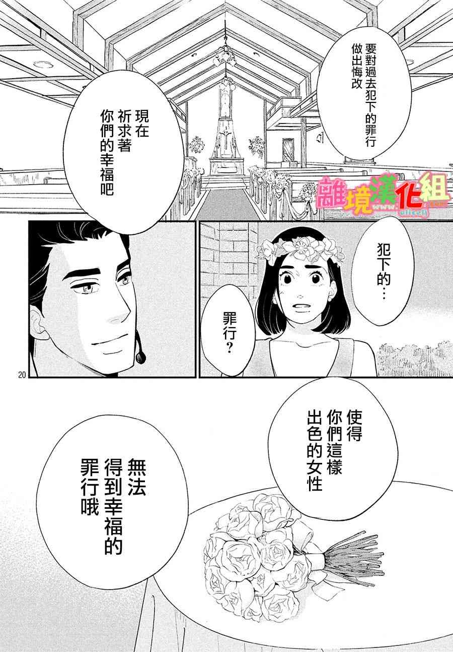 《东京白日梦女》漫画最新章节特别篇03免费下拉式在线观看章节第【20】张图片