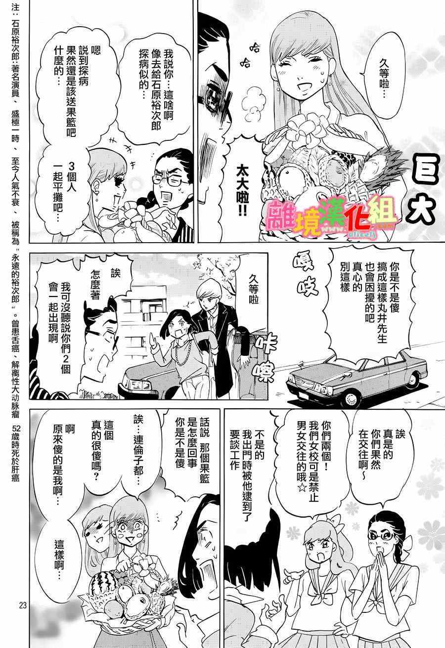 《东京白日梦女》漫画最新章节第9话免费下拉式在线观看章节第【24】张图片