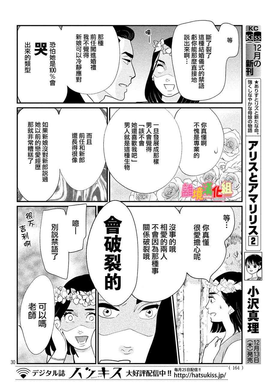 《东京白日梦女》漫画最新章节特别篇02免费下拉式在线观看章节第【31】张图片