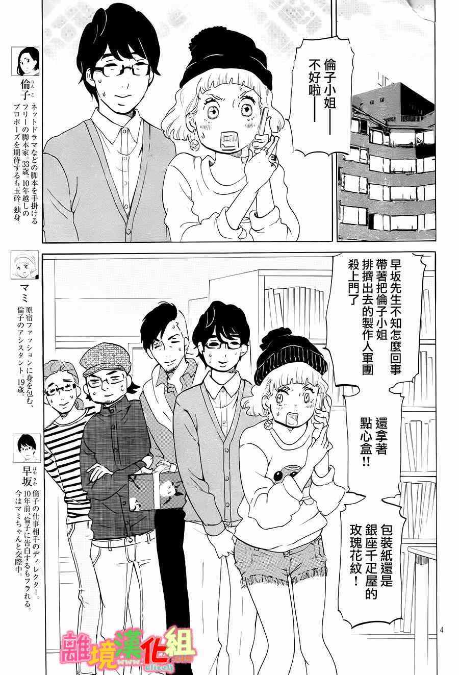 《东京白日梦女》漫画最新章节第9话免费下拉式在线观看章节第【5】张图片