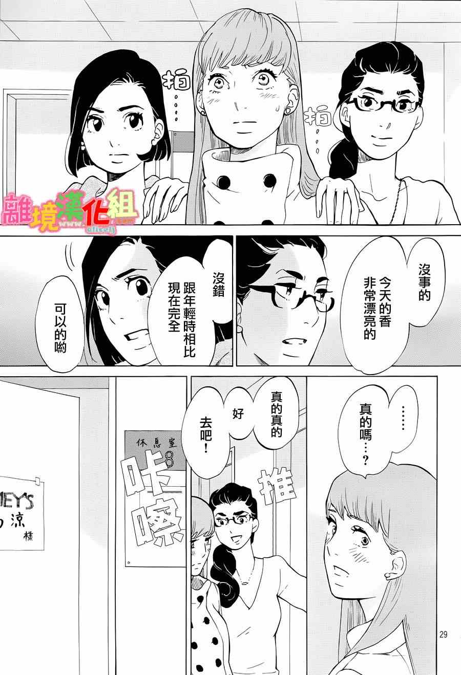 《东京白日梦女》漫画最新章节第6话免费下拉式在线观看章节第【29】张图片